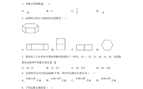 黄金卷01-赢在中考黄金八卷备战2023年中考数学全真模拟卷（原卷版）（深圳专用）_初中数学人教版_9下-初中数学人教版_10中考模拟卷