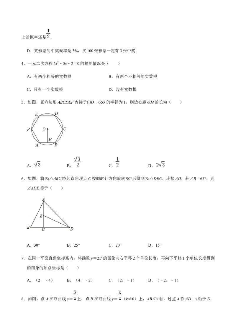期末模拟预测卷03-2022-2023学年九年级数学上学期期中期末考点大串讲（人教版）（原卷版）_初中数学人教版_9上-初中数学人教版_06习题试卷_4期末试卷