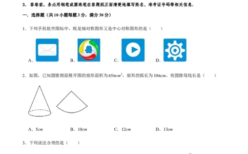期末模拟预测卷03-2022-2023学年九年级数学上学期期中期末考点大串讲（人教版）（原卷版）_初中数学人教版_9上-初中数学人教版_06习题试卷_4期末试卷