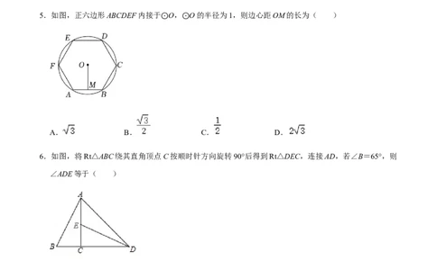 期末模拟预测卷03-2022-2023学年九年级数学上学期期中期末考点大串讲（人教版）（原卷版）_初中数学人教版_9上-初中数学人教版_06习题试卷_4期末试卷