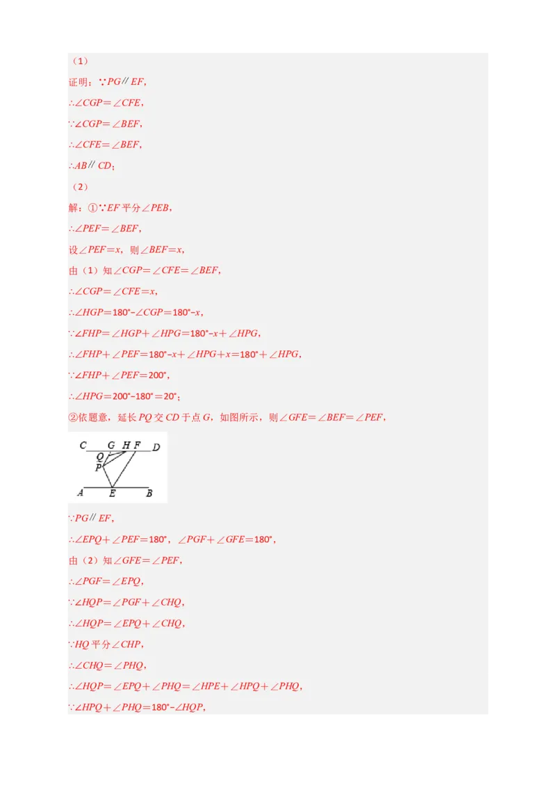 难点特训（一）和平行线有关的压轴大题（解析版）_初中数学人教版_7下-初中数学人教版_7下-初中数学人教版（旧版）赠送_06习题试卷_6期中期末复习专题