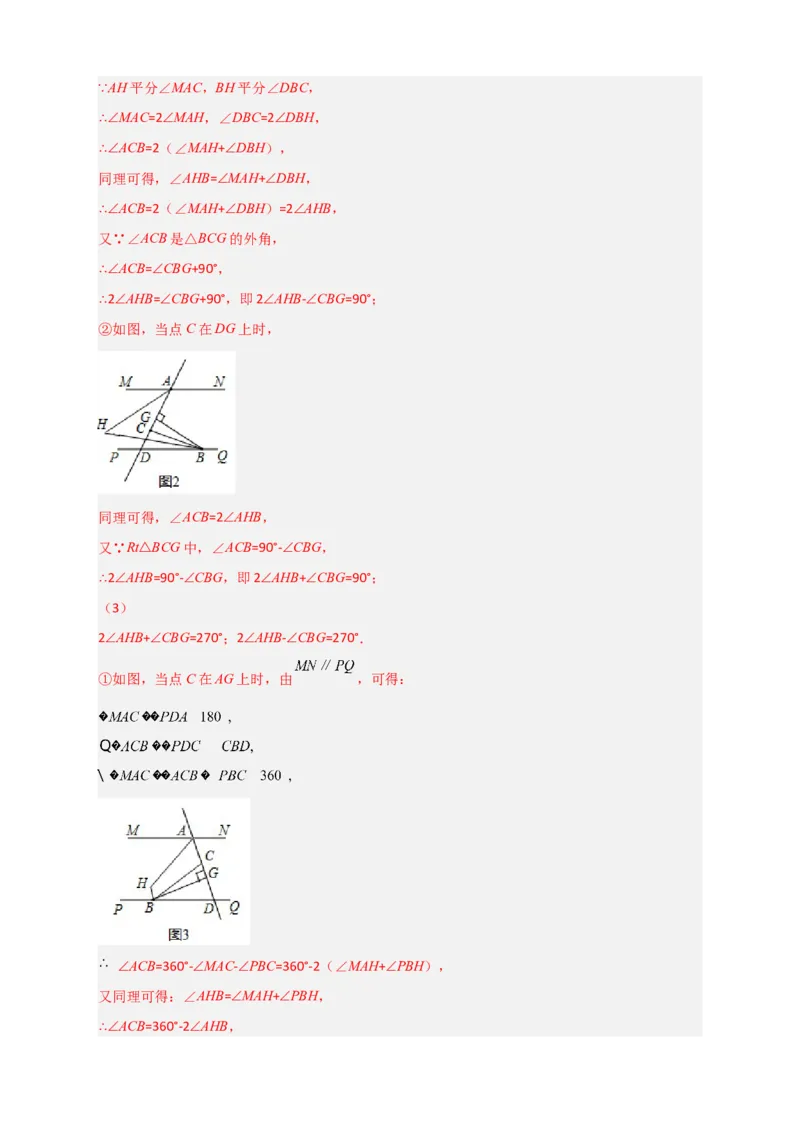难点特训（一）和平行线有关的压轴大题（解析版）_初中数学人教版_7下-初中数学人教版_7下-初中数学人教版（旧版）赠送_06习题试卷_6期中期末复习专题