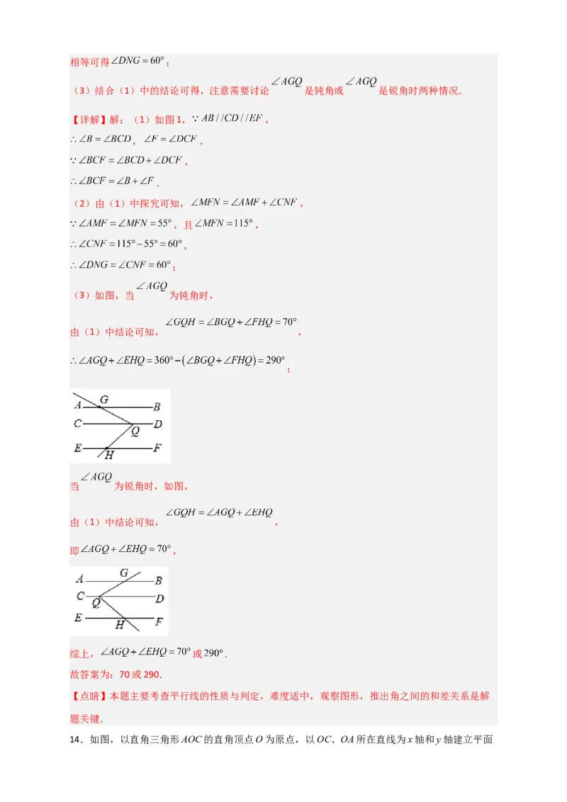 难点特训（一）和平行线有关的压轴大题（解析版）_初中数学人教版_7下-初中数学人教版_7下-初中数学人教版（旧版）赠送_06习题试卷_6期中期末复习专题