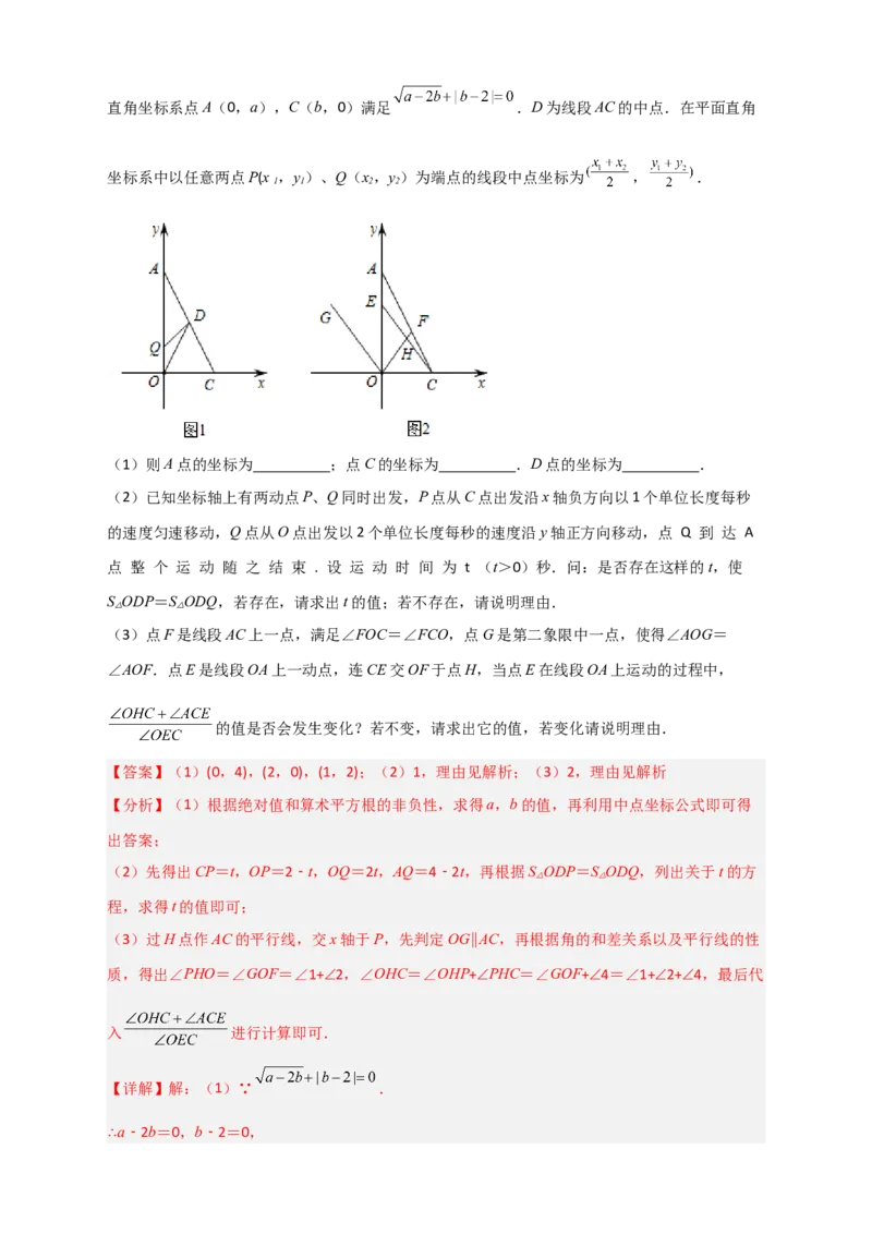 难点特训（一）和平行线有关的压轴大题（解析版）_初中数学人教版_7下-初中数学人教版_7下-初中数学人教版（旧版）赠送_06习题试卷_6期中期末复习专题