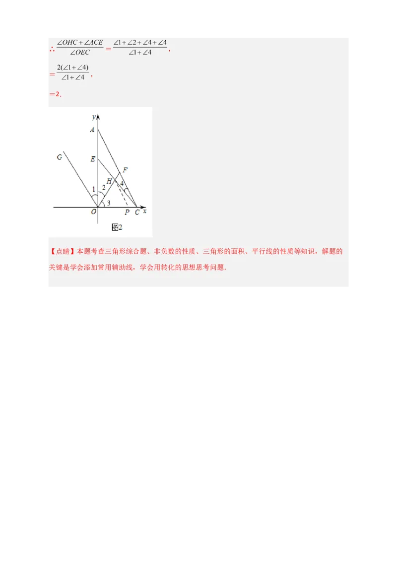 难点特训（一）和平行线有关的压轴大题（解析版）_初中数学人教版_7下-初中数学人教版_7下-初中数学人教版（旧版）赠送_06习题试卷_6期中期末复习专题
