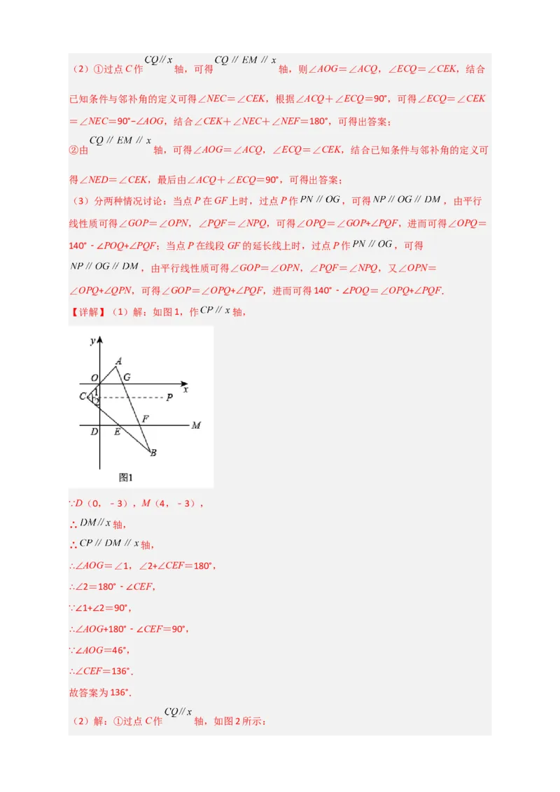 难点特训（一）和平行线有关的压轴大题（解析版）_初中数学人教版_7下-初中数学人教版_7下-初中数学人教版（旧版）赠送_06习题试卷_6期中期末复习专题