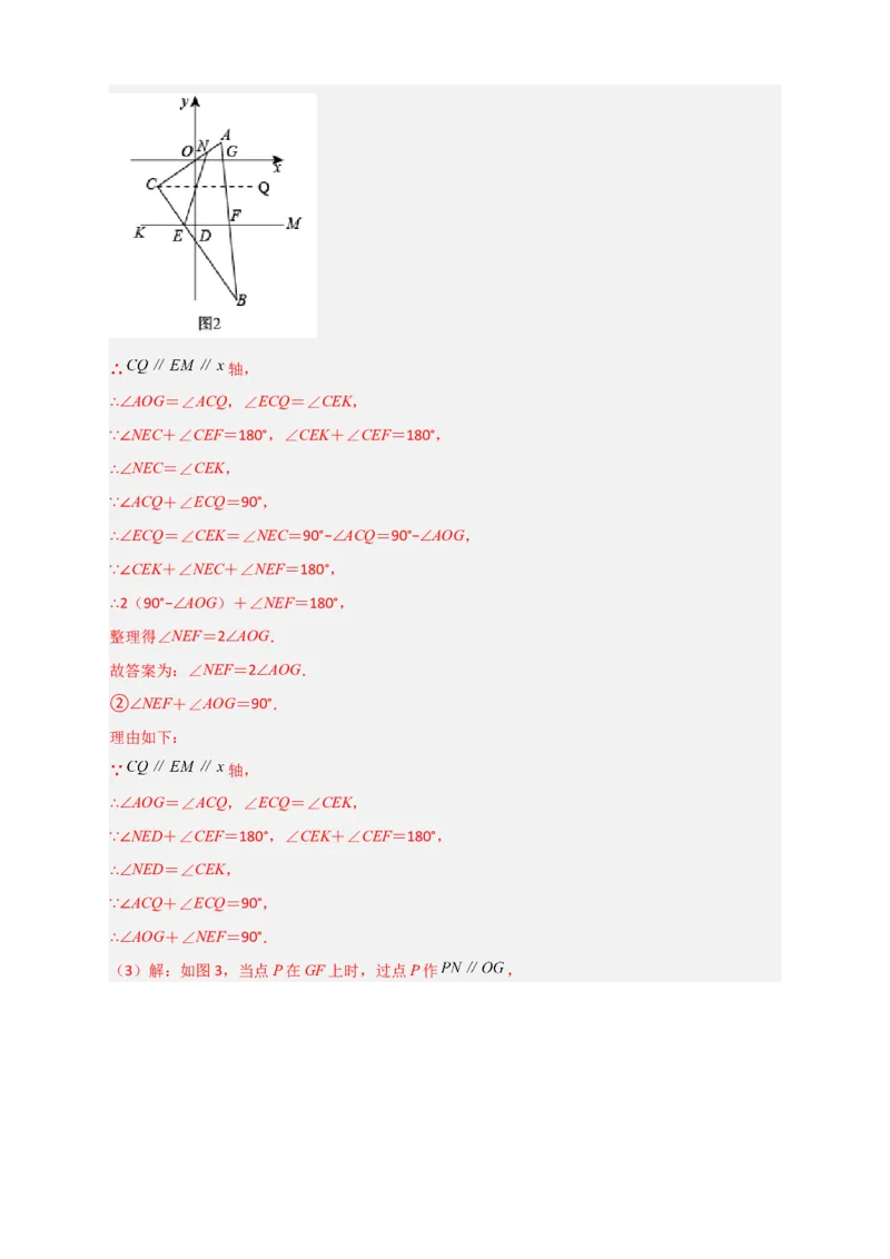 难点特训（一）和平行线有关的压轴大题（解析版）_初中数学人教版_7下-初中数学人教版_7下-初中数学人教版（旧版）赠送_06习题试卷_6期中期末复习专题