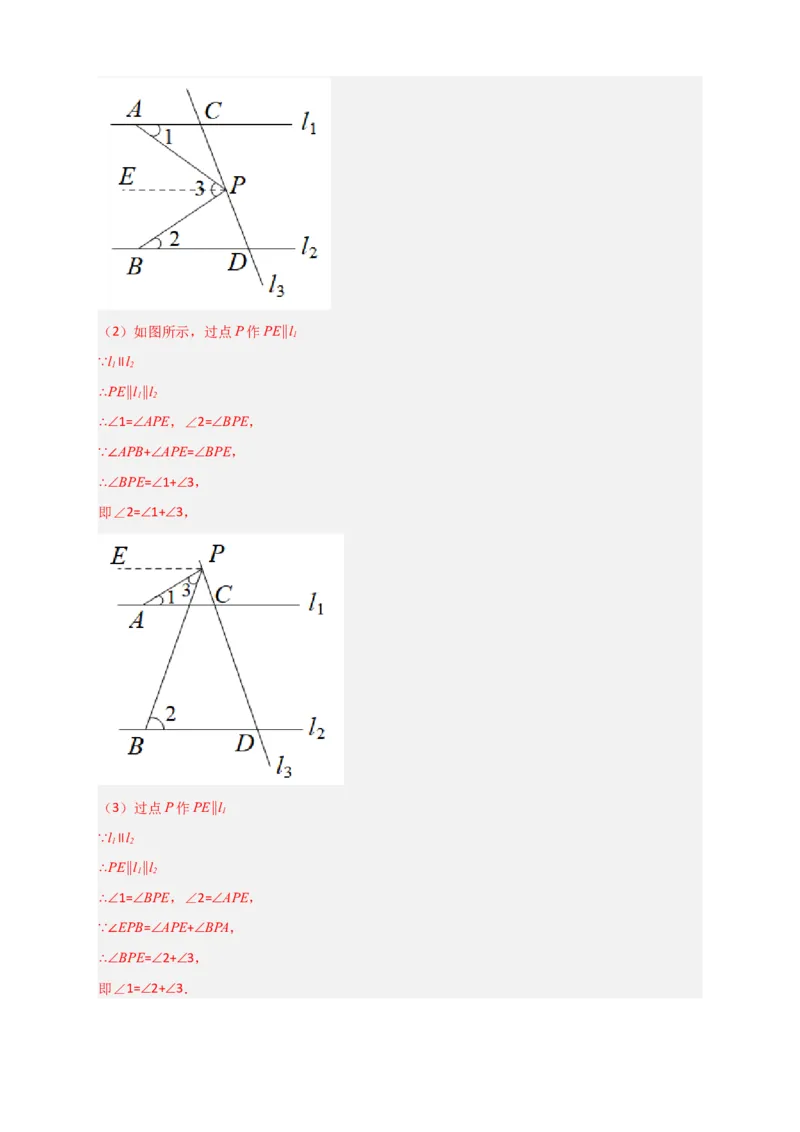 难点特训（一）和平行线有关的压轴大题（解析版）_初中数学人教版_7下-初中数学人教版_7下-初中数学人教版（旧版）赠送_06习题试卷_6期中期末复习专题