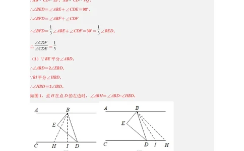 难点特训（一）和平行线有关的压轴大题（解析版）_初中数学人教版_7下-初中数学人教版_7下-初中数学人教版（旧版）赠送_06习题试卷_6期中期末复习专题