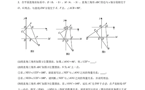 难点特训（一）和平行线有关的压轴大题（解析版）_初中数学人教版_7下-初中数学人教版_7下-初中数学人教版（旧版）赠送_06习题试卷_6期中期末复习专题
