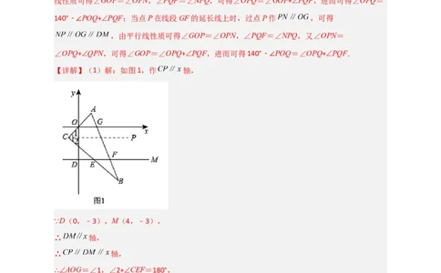 难点特训（一）和平行线有关的压轴大题（解析版）_初中数学人教版_7下-初中数学人教版_7下-初中数学人教版（旧版）赠送_06习题试卷_6期中期末复习专题