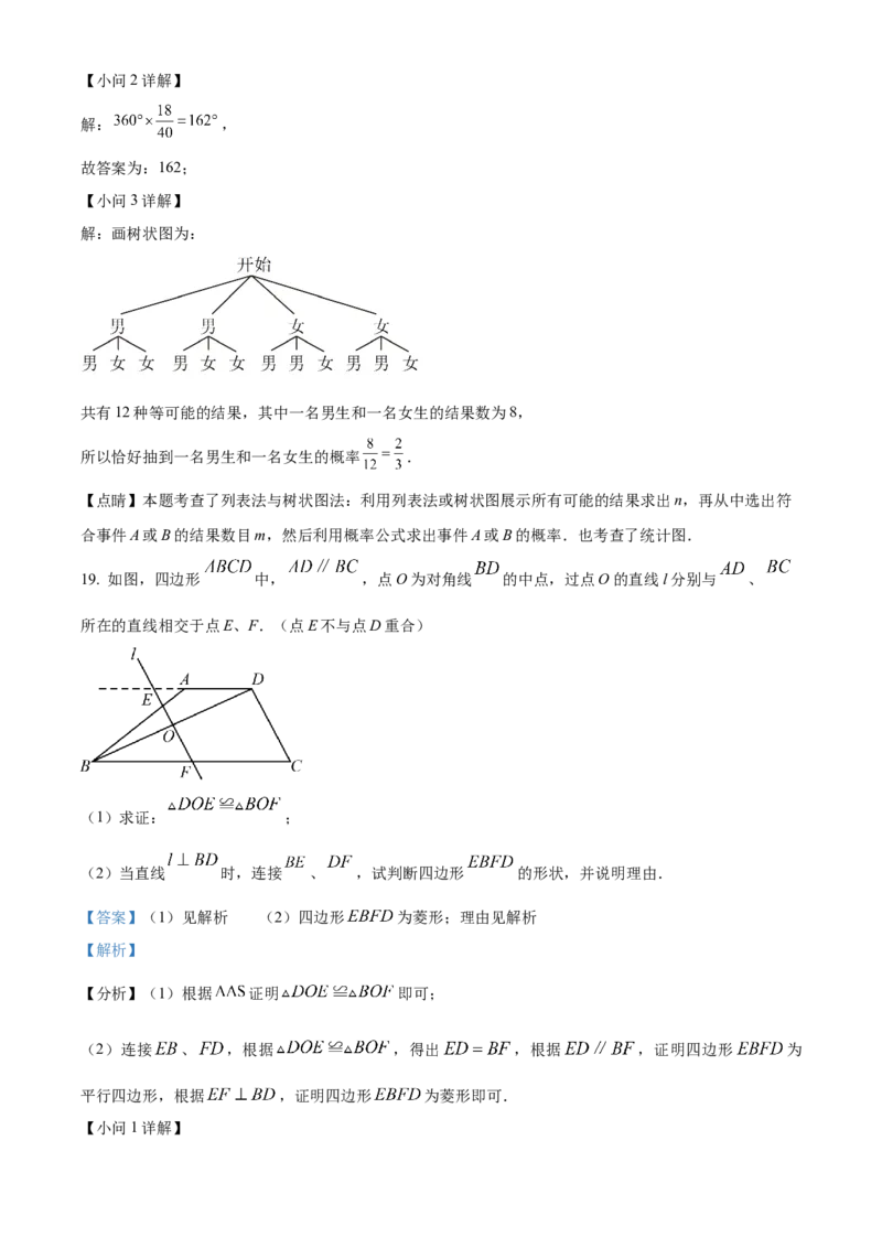 精品解析：2023年四川省遂宁市中考数学真题（解析版）_new_初中数学人教版_9下-初中数学人教版_09中考真题_2023中考数学真题