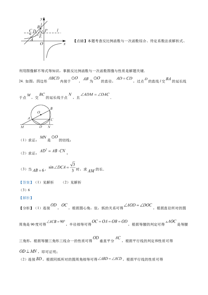 精品解析：2023年四川省遂宁市中考数学真题（解析版）_new_初中数学人教版_9下-初中数学人教版_09中考真题_2023中考数学真题
