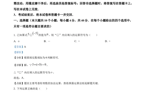 精品解析：2023年四川省遂宁市中考数学真题（解析版）_new_初中数学人教版_9下-初中数学人教版_09中考真题_2023中考数学真题