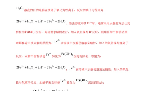 微专题18金属及其化合物制备流程（Ni）-备战2022年高考化学考点微专题（解析版）_05高考化学_新高考复习资料_2022年新高考资料_备战2022年高考化学考点微专题