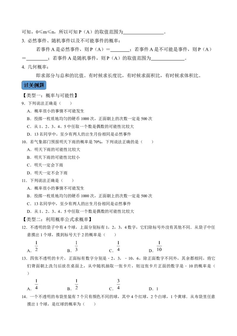 第1课时事件与概率（原卷版）_初中数学人教版_9上-初中数学人教版_07专项讲练_九年级数学上册同步考点知识清单＋例题讲解＋课后练习（人教版）_第25章概率初步