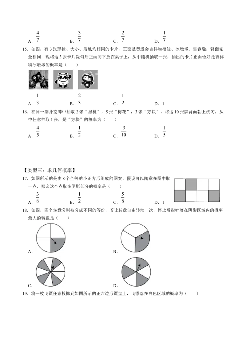 第1课时事件与概率（原卷版）_初中数学人教版_9上-初中数学人教版_07专项讲练_九年级数学上册同步考点知识清单＋例题讲解＋课后练习（人教版）_第25章概率初步