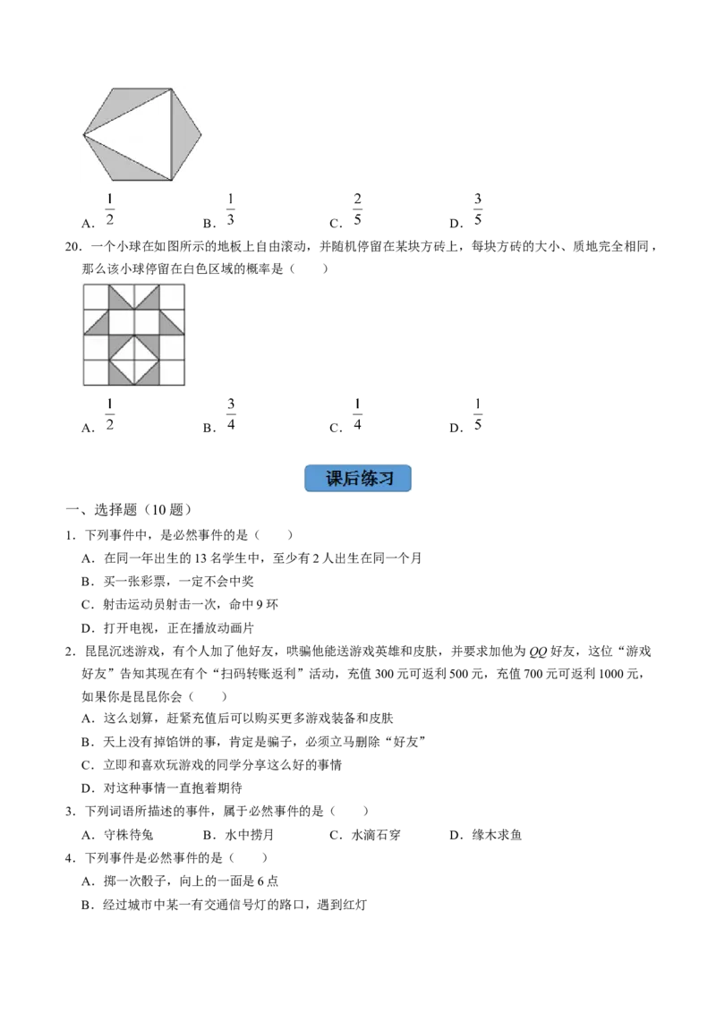 第1课时事件与概率（原卷版）_初中数学人教版_9上-初中数学人教版_07专项讲练_九年级数学上册同步考点知识清单＋例题讲解＋课后练习（人教版）_第25章概率初步