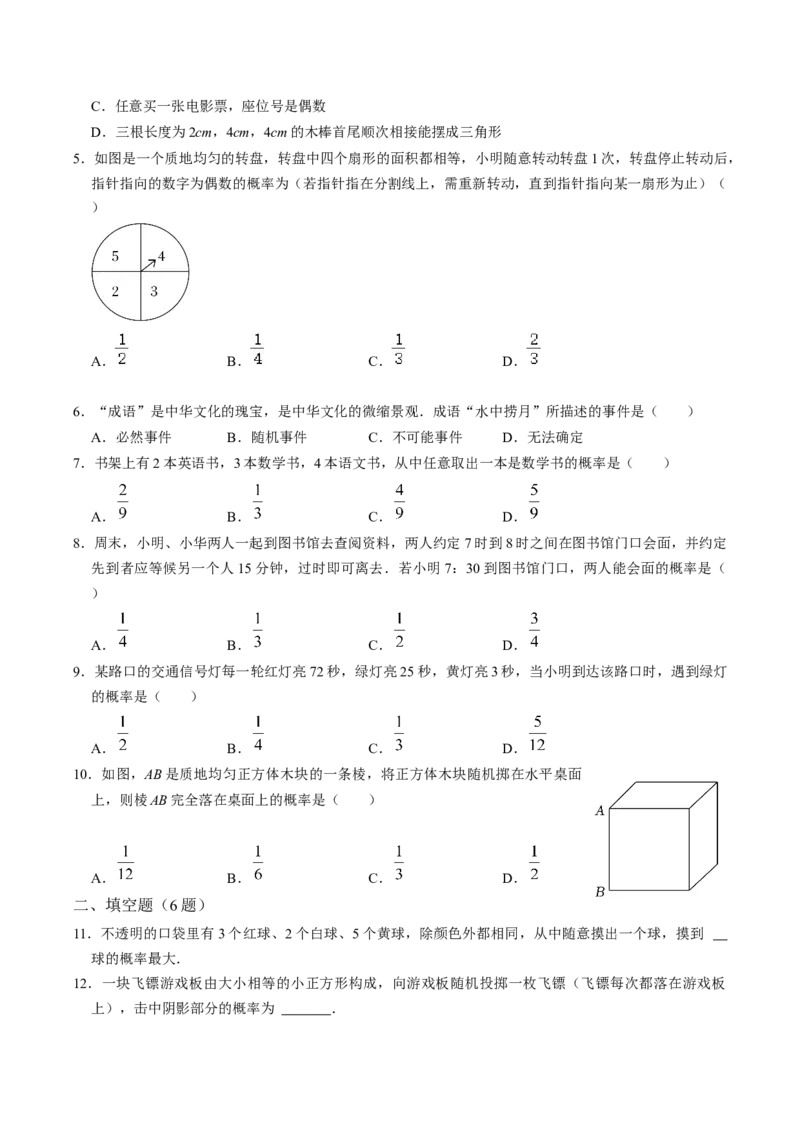 第1课时事件与概率（原卷版）_初中数学人教版_9上-初中数学人教版_07专项讲练_九年级数学上册同步考点知识清单＋例题讲解＋课后练习（人教版）_第25章概率初步