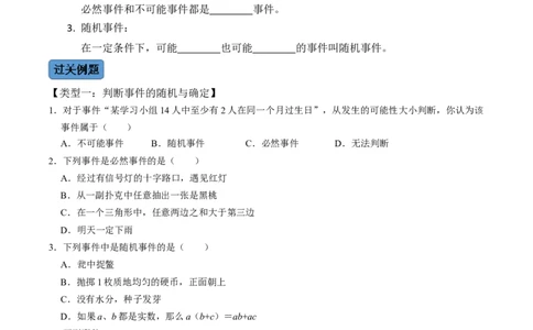 第1课时事件与概率（原卷版）_初中数学人教版_9上-初中数学人教版_07专项讲练_九年级数学上册同步考点知识清单＋例题讲解＋课后练习（人教版）_第25章概率初步