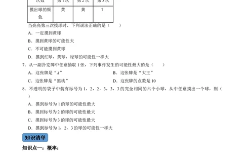第1课时事件与概率（原卷版）_初中数学人教版_9上-初中数学人教版_07专项讲练_九年级数学上册同步考点知识清单＋例题讲解＋课后练习（人教版）_第25章概率初步