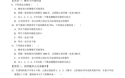 第1课时事件与概率（原卷版）_初中数学人教版_9上-初中数学人教版_07专项讲练_九年级数学上册同步考点知识清单＋例题讲解＋课后练习（人教版）_第25章概率初步