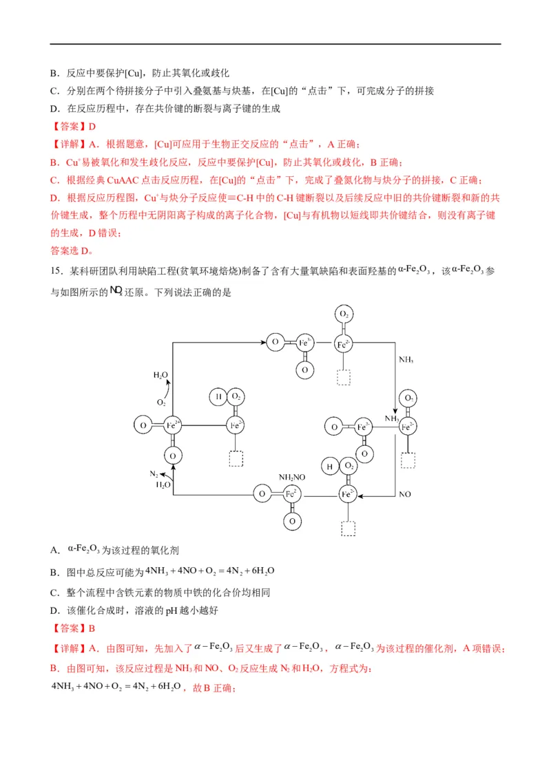 热点05反应机理图和能量历程图（解析版）_05高考化学_新高考复习资料_2023年新高考资料_专项复习_2023年高考化学热点&middot;重点&middot;难点专练（新高考专用）