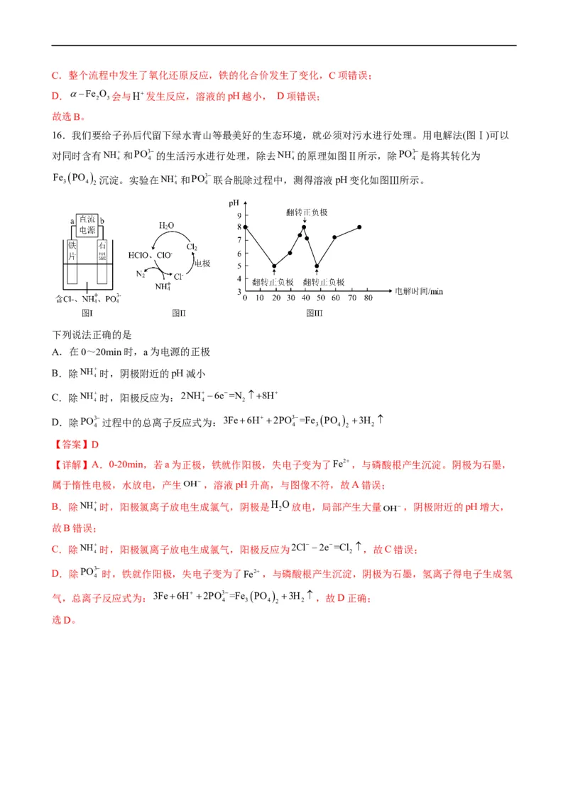 热点05反应机理图和能量历程图（解析版）_05高考化学_新高考复习资料_2023年新高考资料_专项复习_2023年高考化学热点&middot;重点&middot;难点专练（新高考专用）
