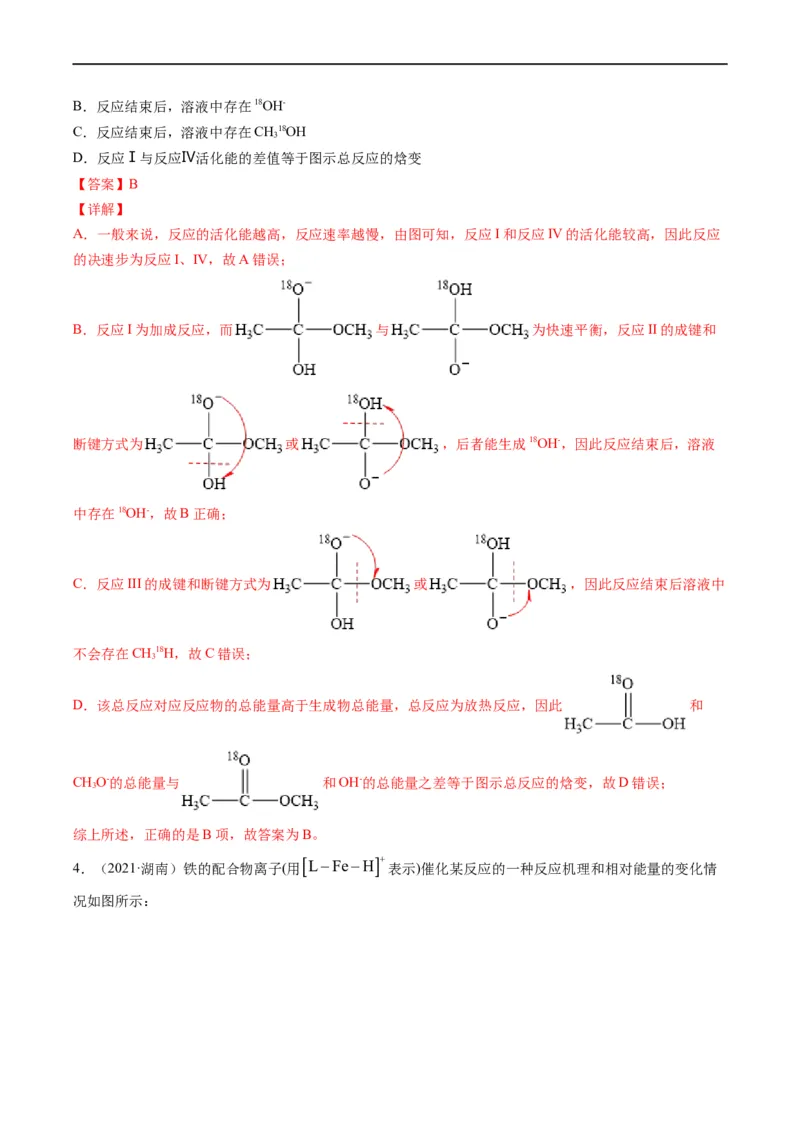 热点05反应机理图和能量历程图（解析版）_05高考化学_新高考复习资料_2023年新高考资料_专项复习_2023年高考化学热点&middot;重点&middot;难点专练（新高考专用）