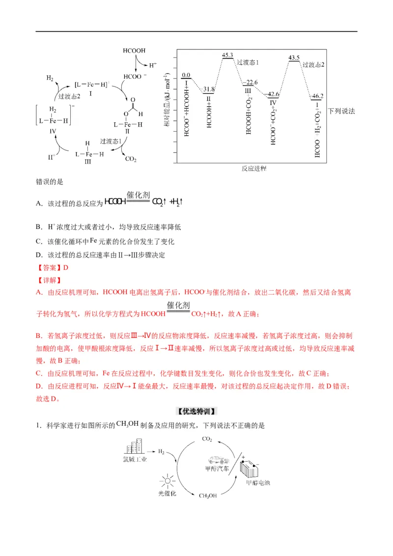 热点05反应机理图和能量历程图（解析版）_05高考化学_新高考复习资料_2023年新高考资料_专项复习_2023年高考化学热点&middot;重点&middot;难点专练（新高考专用）