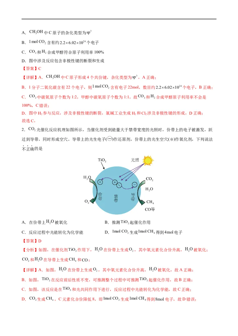 热点05反应机理图和能量历程图（解析版）_05高考化学_新高考复习资料_2023年新高考资料_专项复习_2023年高考化学热点&middot;重点&middot;难点专练（新高考专用）