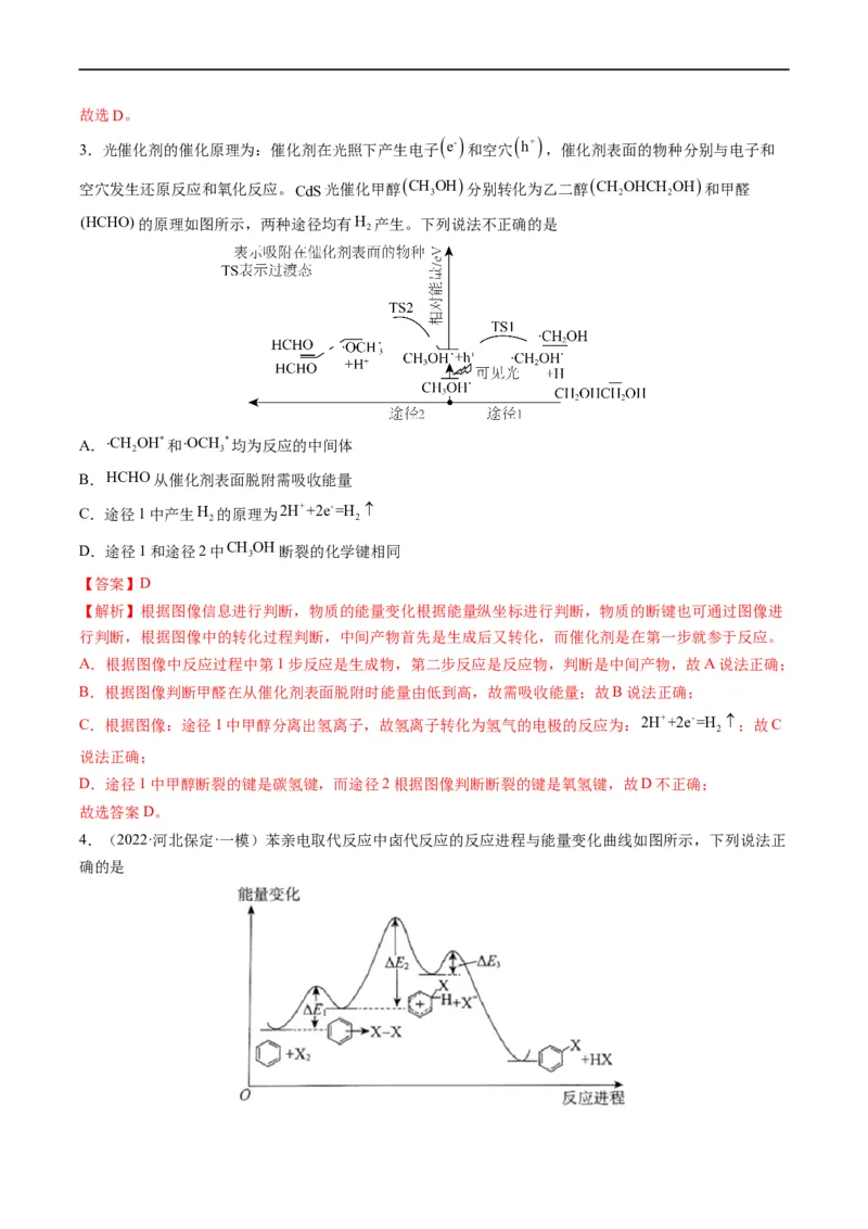 热点05反应机理图和能量历程图（解析版）_05高考化学_新高考复习资料_2023年新高考资料_专项复习_2023年高考化学热点&middot;重点&middot;难点专练（新高考专用）