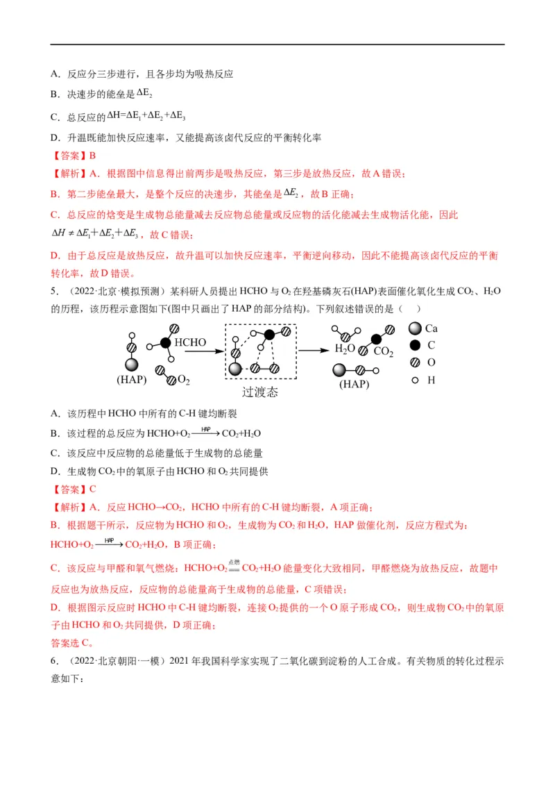 热点05反应机理图和能量历程图（解析版）_05高考化学_新高考复习资料_2023年新高考资料_专项复习_2023年高考化学热点&middot;重点&middot;难点专练（新高考专用）