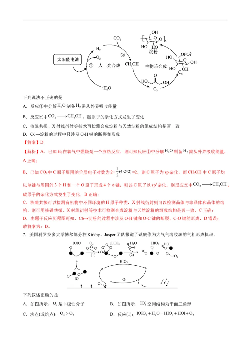 热点05反应机理图和能量历程图（解析版）_05高考化学_新高考复习资料_2023年新高考资料_专项复习_2023年高考化学热点&middot;重点&middot;难点专练（新高考专用）