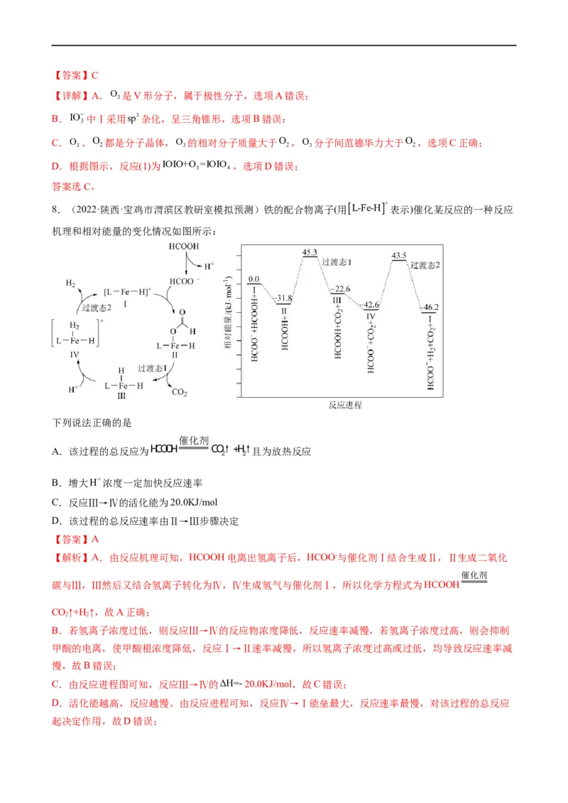热点05反应机理图和能量历程图（解析版）_05高考化学_新高考复习资料_2023年新高考资料_专项复习_2023年高考化学热点&middot;重点&middot;难点专练（新高考专用）