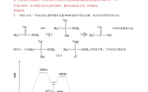 热点05反应机理图和能量历程图（解析版）_05高考化学_新高考复习资料_2023年新高考资料_专项复习_2023年高考化学热点&middot;重点&middot;难点专练（新高考专用）