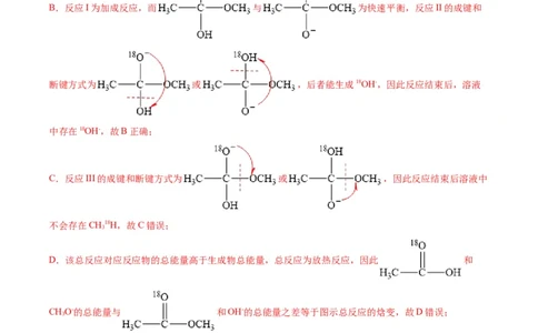 热点05反应机理图和能量历程图（解析版）_05高考化学_新高考复习资料_2023年新高考资料_专项复习_2023年高考化学热点&middot;重点&middot;难点专练（新高考专用）