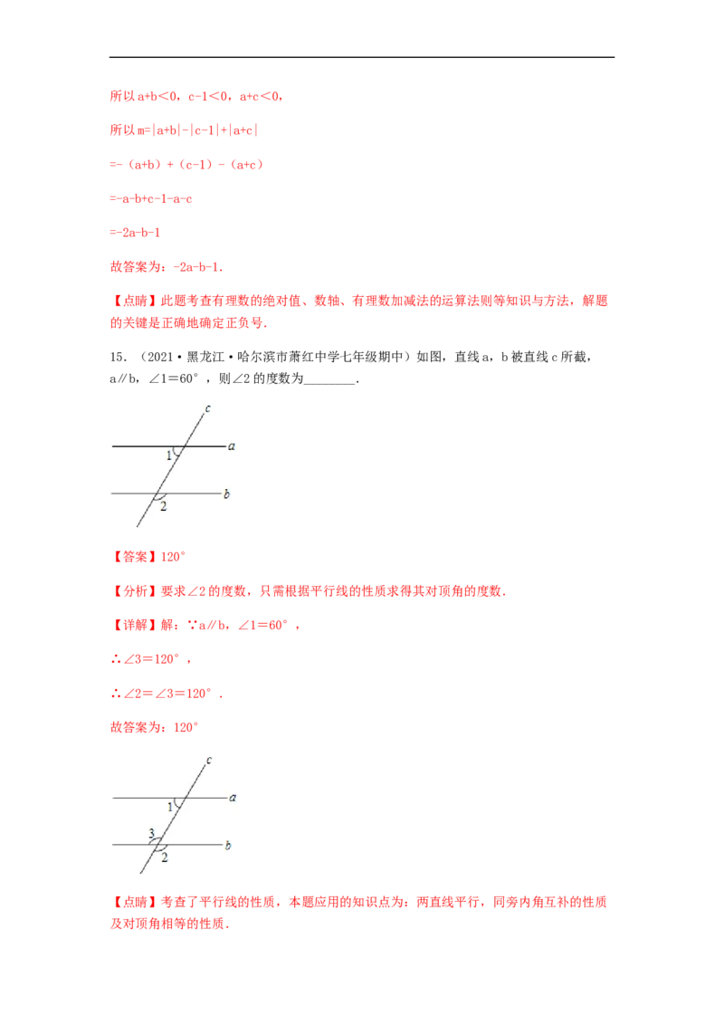 期中满分押题夯实基础培优卷（考试范围：第五章~第七章）（解析版）_初中数学人教版_7下-初中数学人教版_7下-初中数学人教版（旧版）赠送_06习题试卷_3期中试卷
