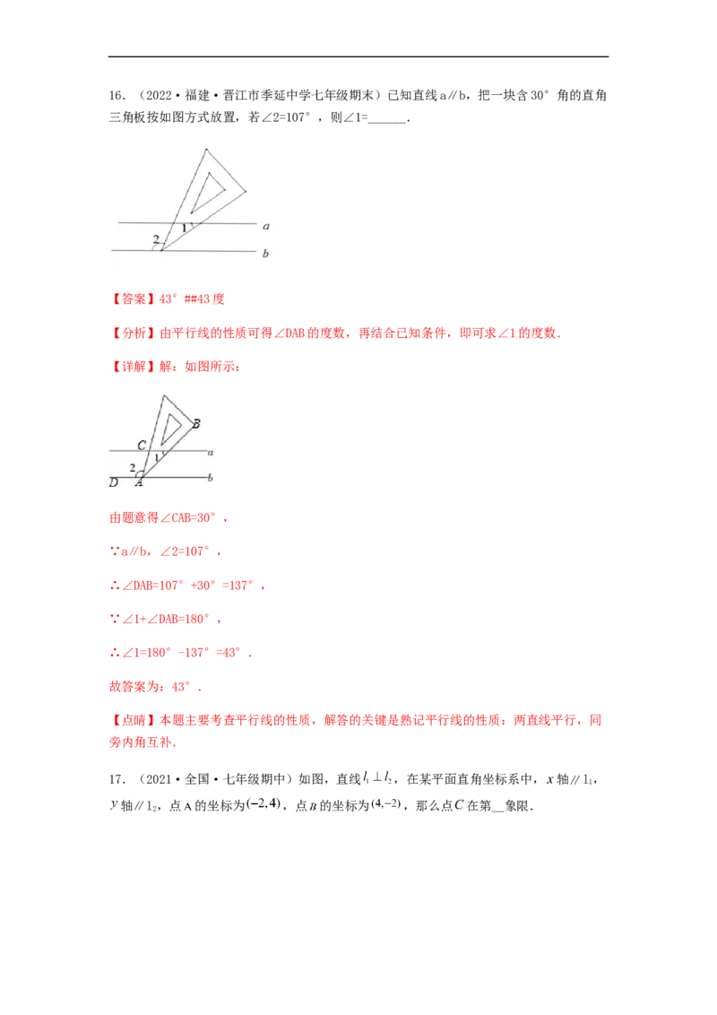期中满分押题夯实基础培优卷（考试范围：第五章~第七章）（解析版）_初中数学人教版_7下-初中数学人教版_7下-初中数学人教版（旧版）赠送_06习题试卷_3期中试卷