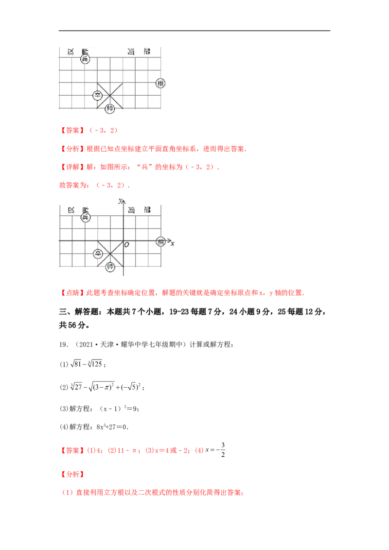 期中满分押题夯实基础培优卷（考试范围：第五章~第七章）（解析版）_初中数学人教版_7下-初中数学人教版_7下-初中数学人教版（旧版）赠送_06习题试卷_3期中试卷