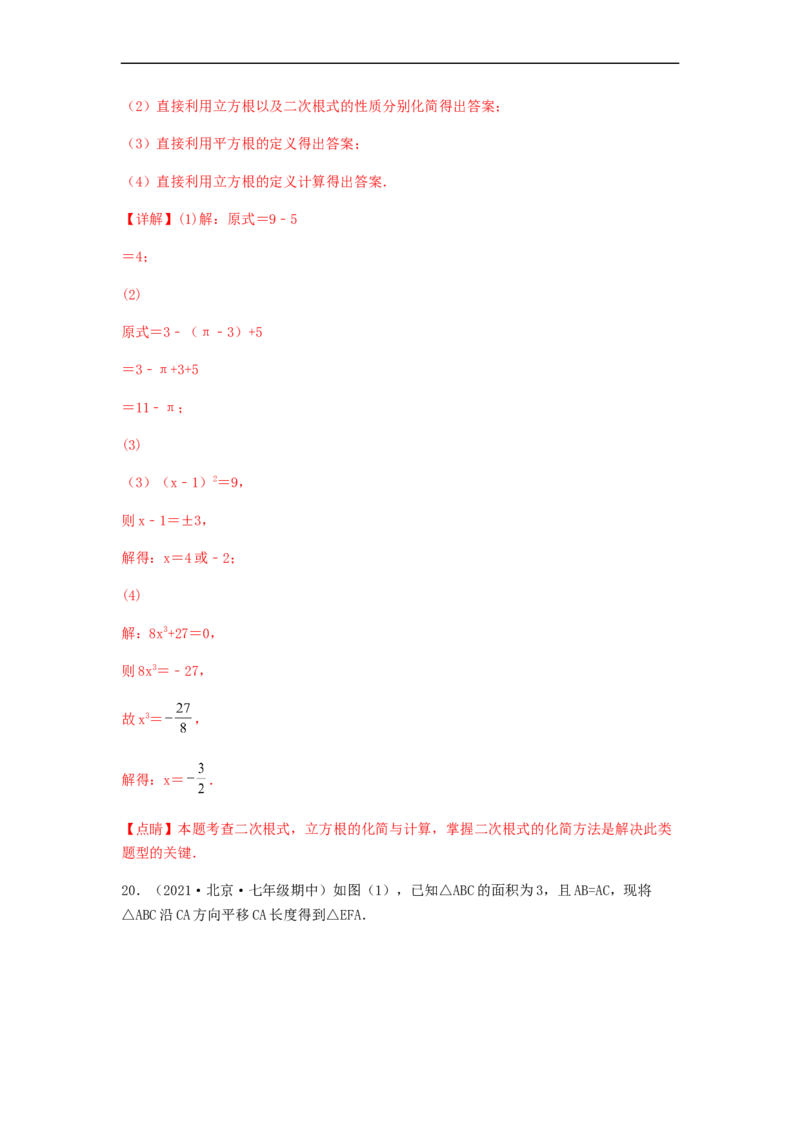 期中满分押题夯实基础培优卷（考试范围：第五章~第七章）（解析版）_初中数学人教版_7下-初中数学人教版_7下-初中数学人教版（旧版）赠送_06习题试卷_3期中试卷