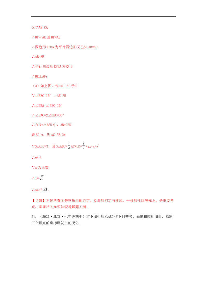 期中满分押题夯实基础培优卷（考试范围：第五章~第七章）（解析版）_初中数学人教版_7下-初中数学人教版_7下-初中数学人教版（旧版）赠送_06习题试卷_3期中试卷