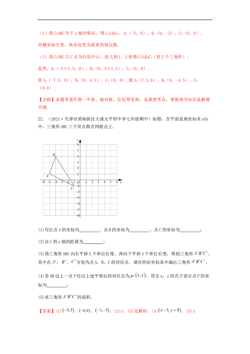 期中满分押题夯实基础培优卷（考试范围：第五章~第七章）（解析版）_初中数学人教版_7下-初中数学人教版_7下-初中数学人教版（旧版）赠送_06习题试卷_3期中试卷