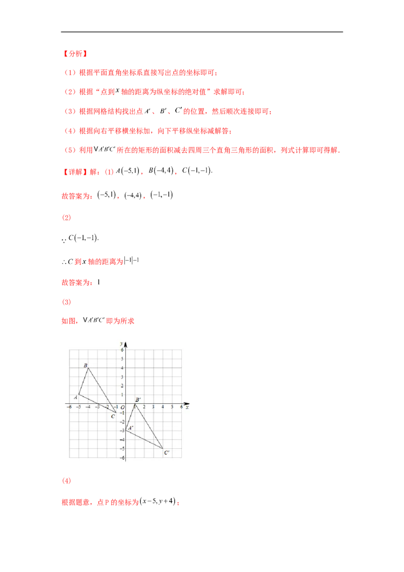 期中满分押题夯实基础培优卷（考试范围：第五章~第七章）（解析版）_初中数学人教版_7下-初中数学人教版_7下-初中数学人教版（旧版）赠送_06习题试卷_3期中试卷