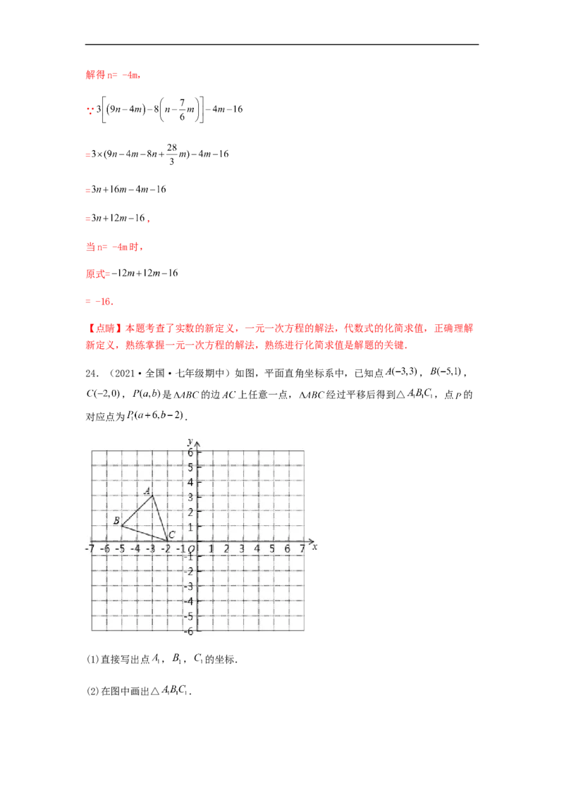 期中满分押题夯实基础培优卷（考试范围：第五章~第七章）（解析版）_初中数学人教版_7下-初中数学人教版_7下-初中数学人教版（旧版）赠送_06习题试卷_3期中试卷