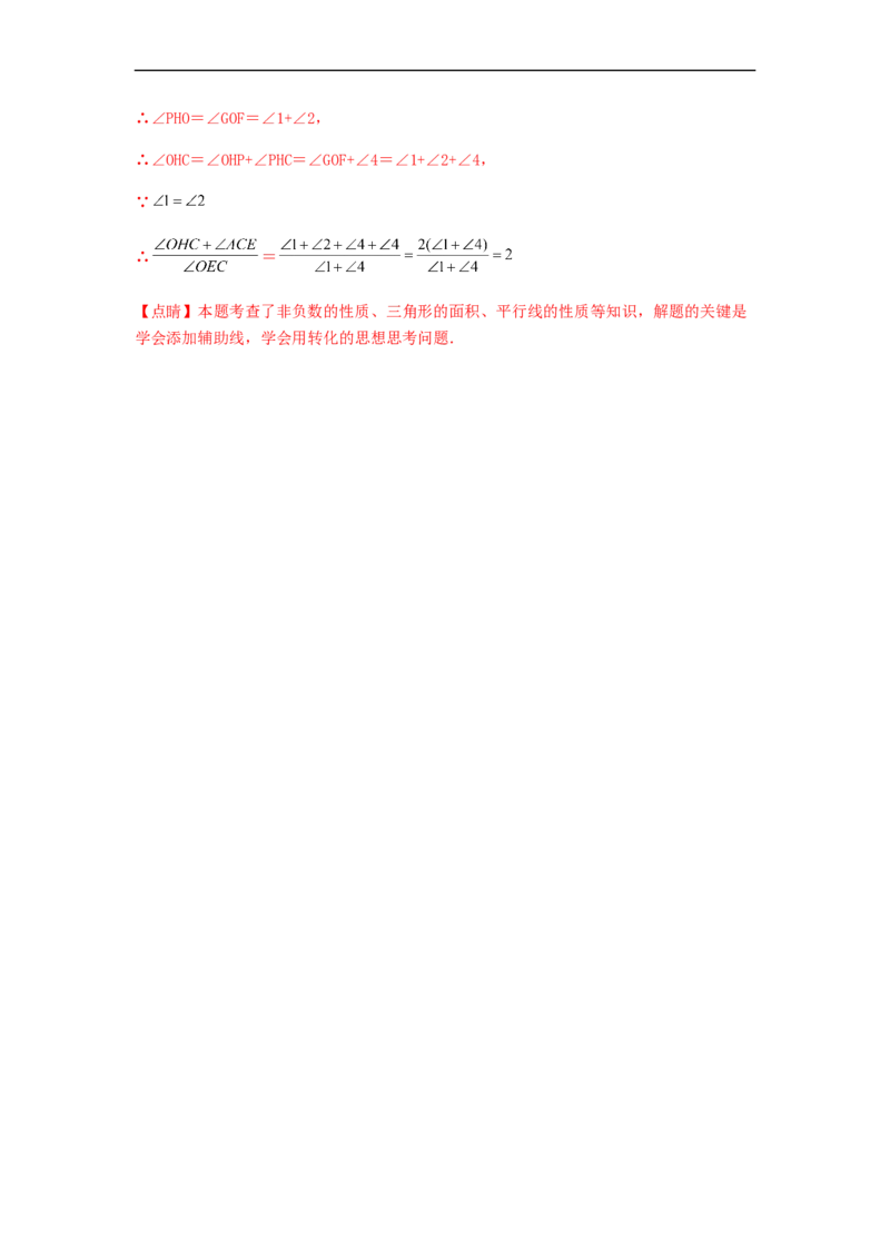 期中满分押题夯实基础培优卷（考试范围：第五章~第七章）（解析版）_初中数学人教版_7下-初中数学人教版_7下-初中数学人教版（旧版）赠送_06习题试卷_3期中试卷