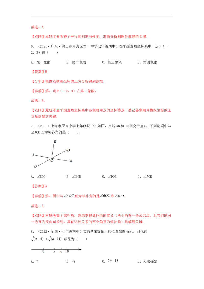 期中满分押题夯实基础培优卷（考试范围：第五章~第七章）（解析版）_初中数学人教版_7下-初中数学人教版_7下-初中数学人教版（旧版）赠送_06习题试卷_3期中试卷