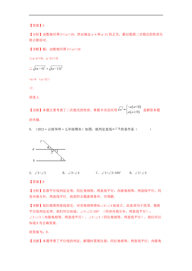 期中满分押题夯实基础培优卷（考试范围：第五章~第七章）（解析版）_初中数学人教版_7下-初中数学人教版_7下-初中数学人教版（旧版）赠送_06习题试卷_3期中试卷