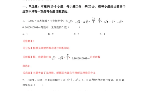 期中满分押题夯实基础培优卷（考试范围：第五章~第七章）（解析版）_初中数学人教版_7下-初中数学人教版_7下-初中数学人教版（旧版）赠送_06习题试卷_3期中试卷