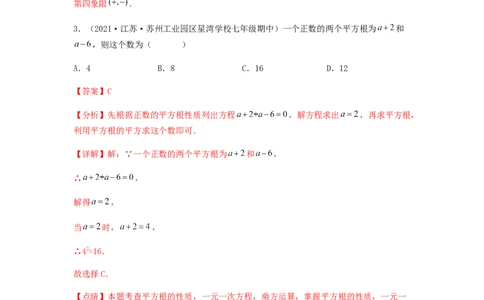 期中满分押题夯实基础培优卷（考试范围：第五章~第七章）（解析版）_初中数学人教版_7下-初中数学人教版_7下-初中数学人教版（旧版）赠送_06习题试卷_3期中试卷